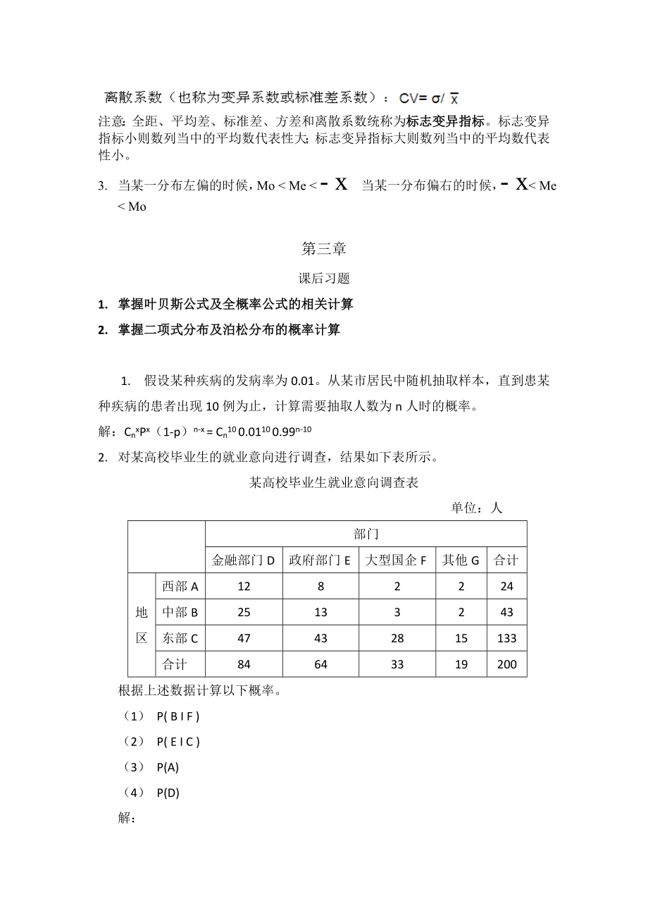 统计学知识要点.doc_第3页