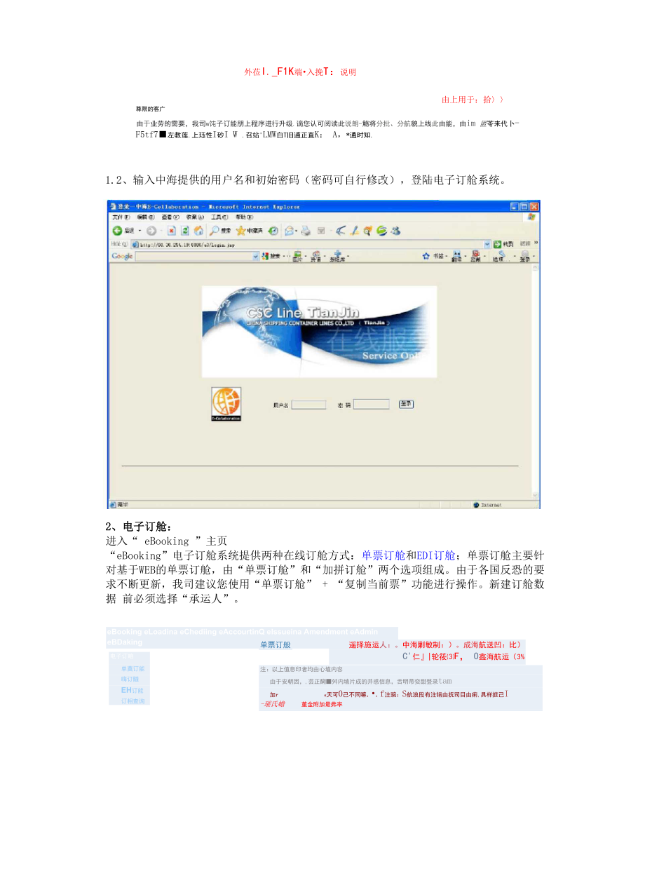 外贸出口电子订舱平台系统操作指南及特别约定说明.docx_第2页