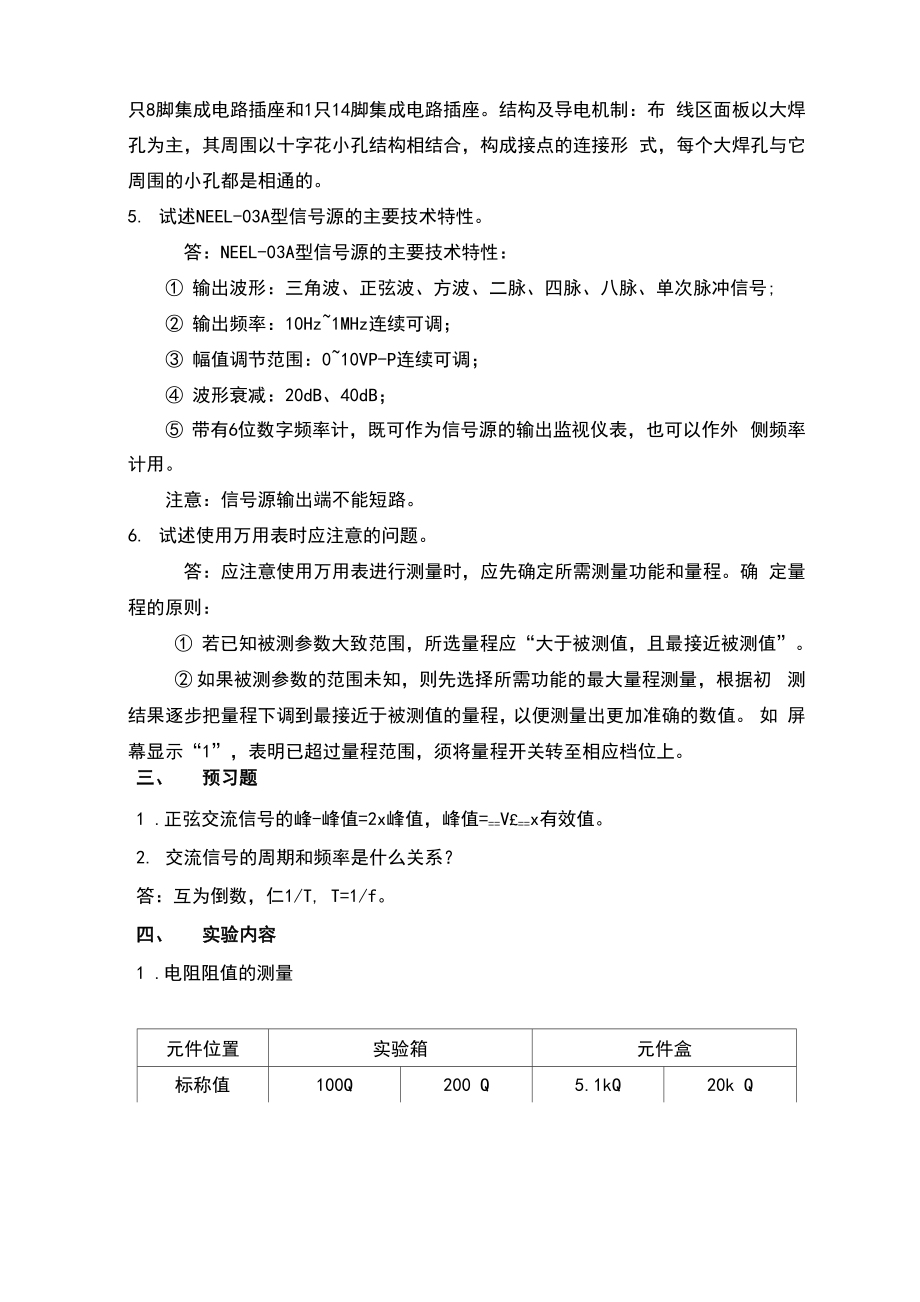 大连理工大学 《模拟电子线路实验》实验报告材料.docx_第2页