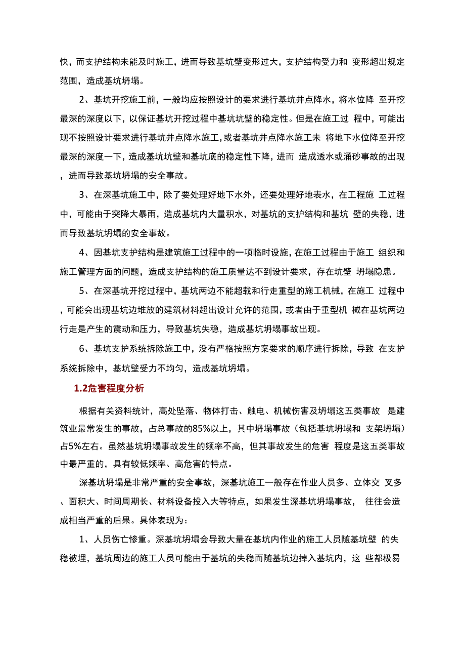 基坑坍塌安全生产事故现场处置方案.docx_第3页