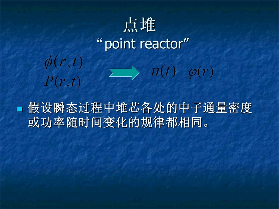 反应堆物理CHAPTER.ppt_第2页