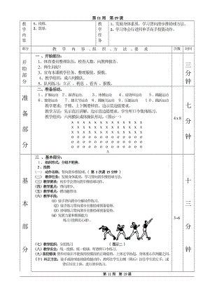 篮球素质1—6课表格式教案.doc