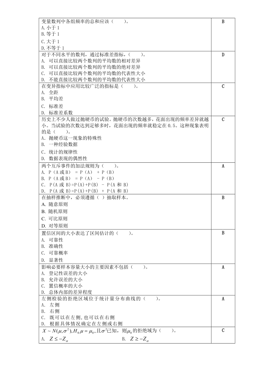 统计学原理考试复习题.doc_第3页