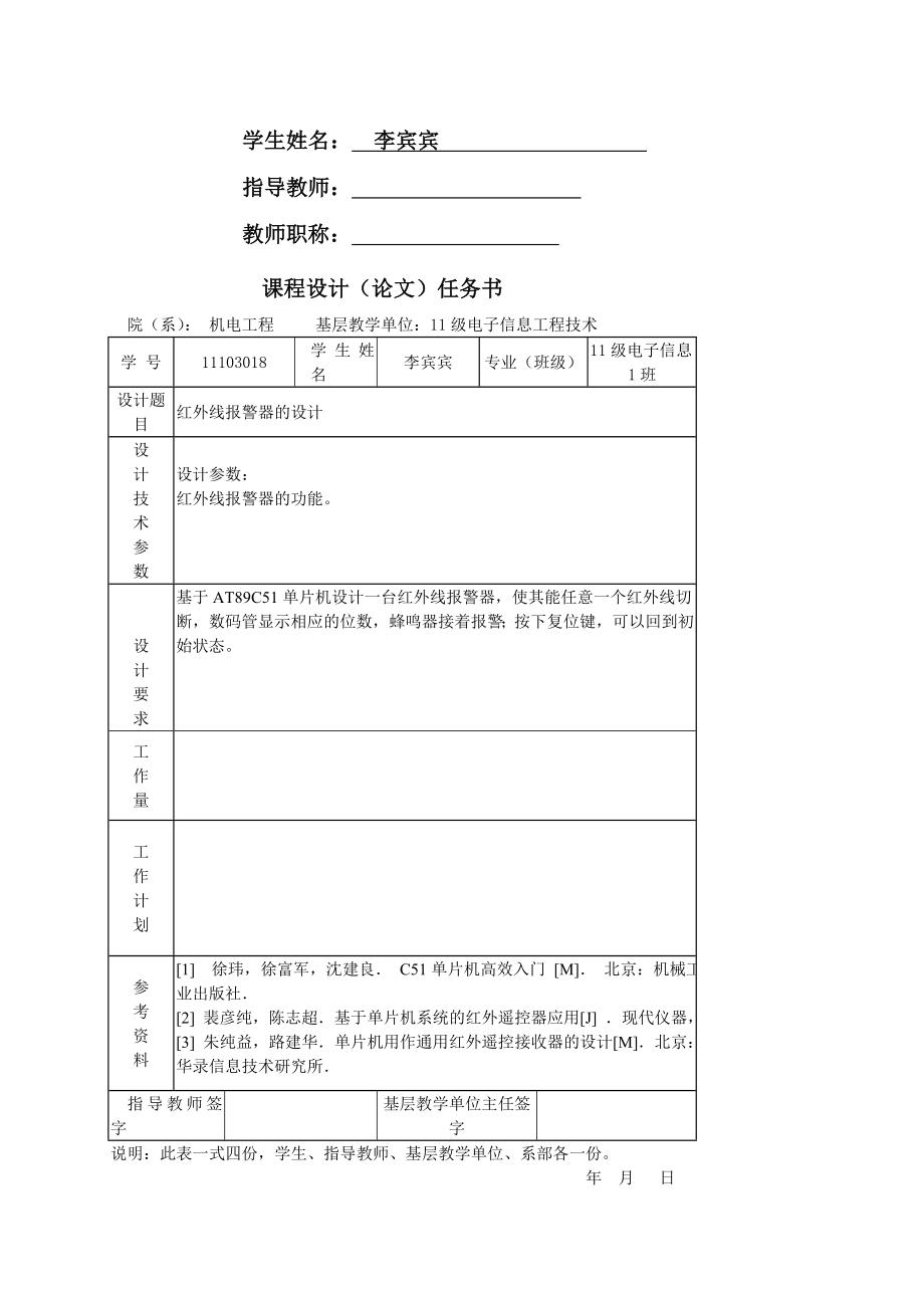 红外线报警器的设计电路课设.doc_第2页