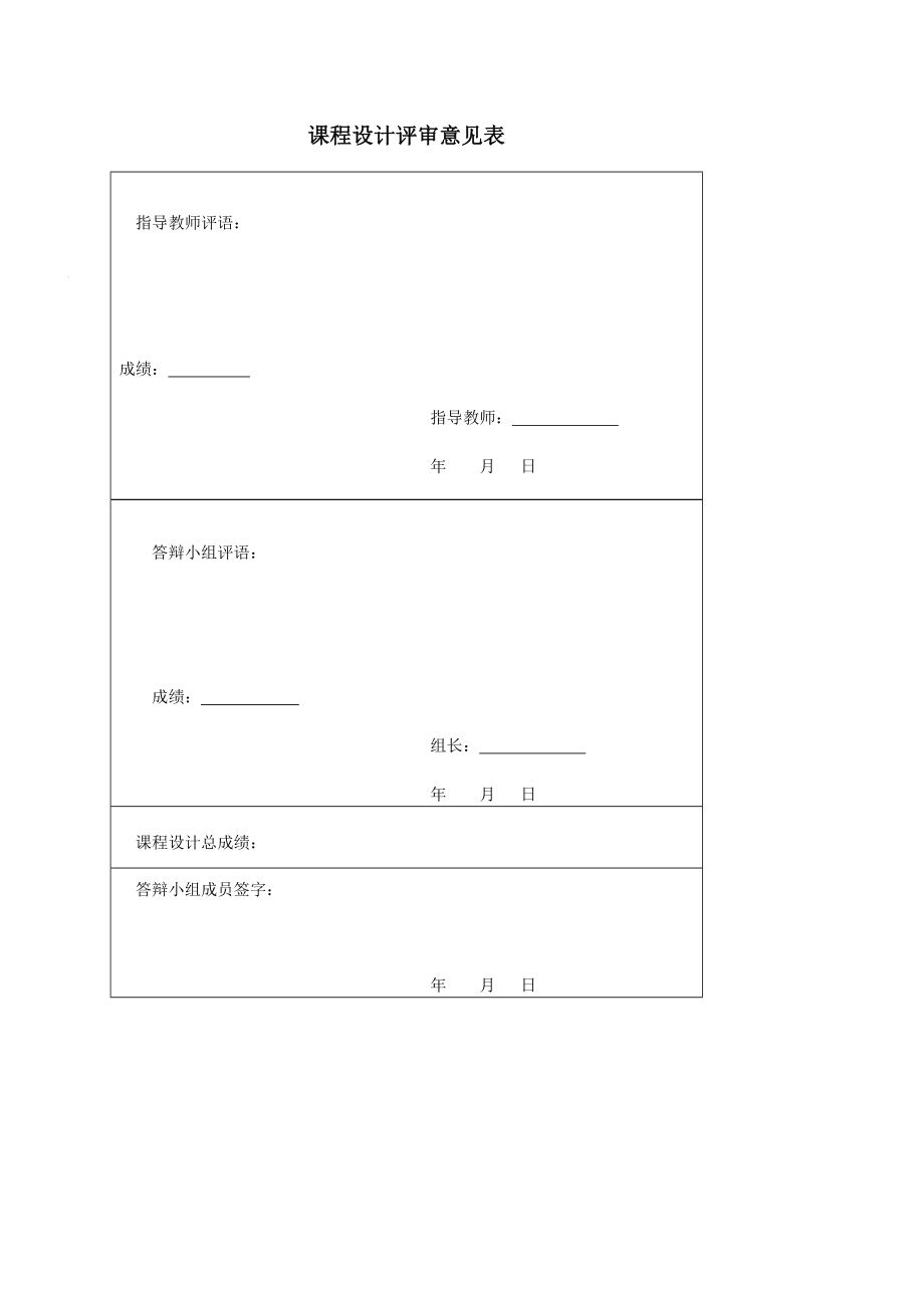 红外线报警器的设计电路课设.doc_第3页