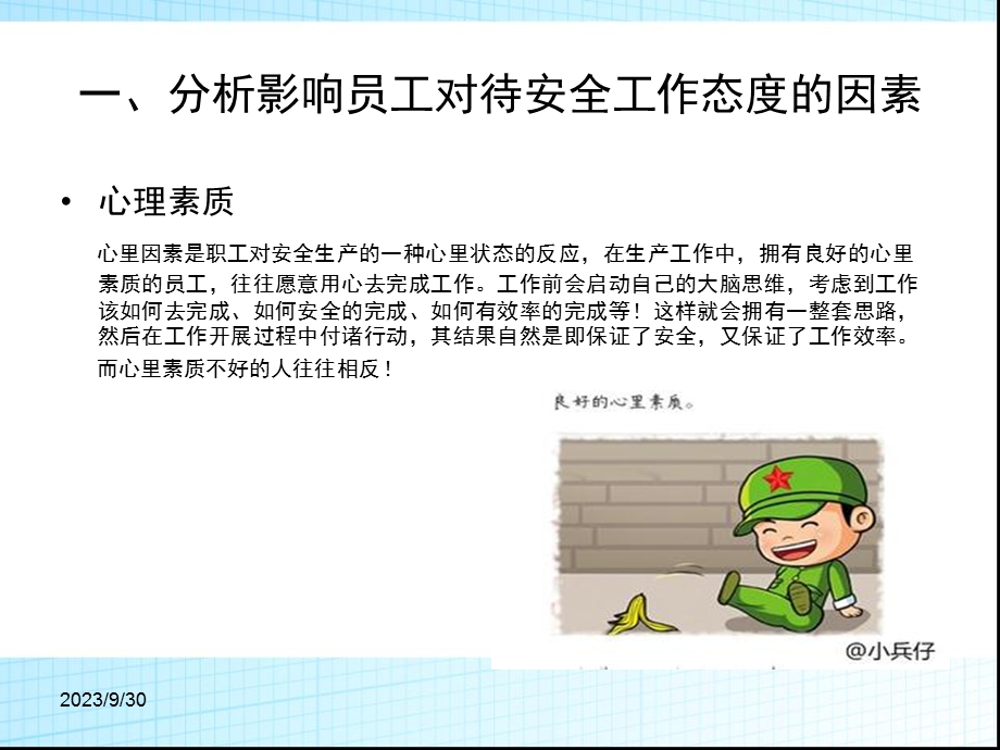 如何提高员工安全意识(修订后).ppt_第3页