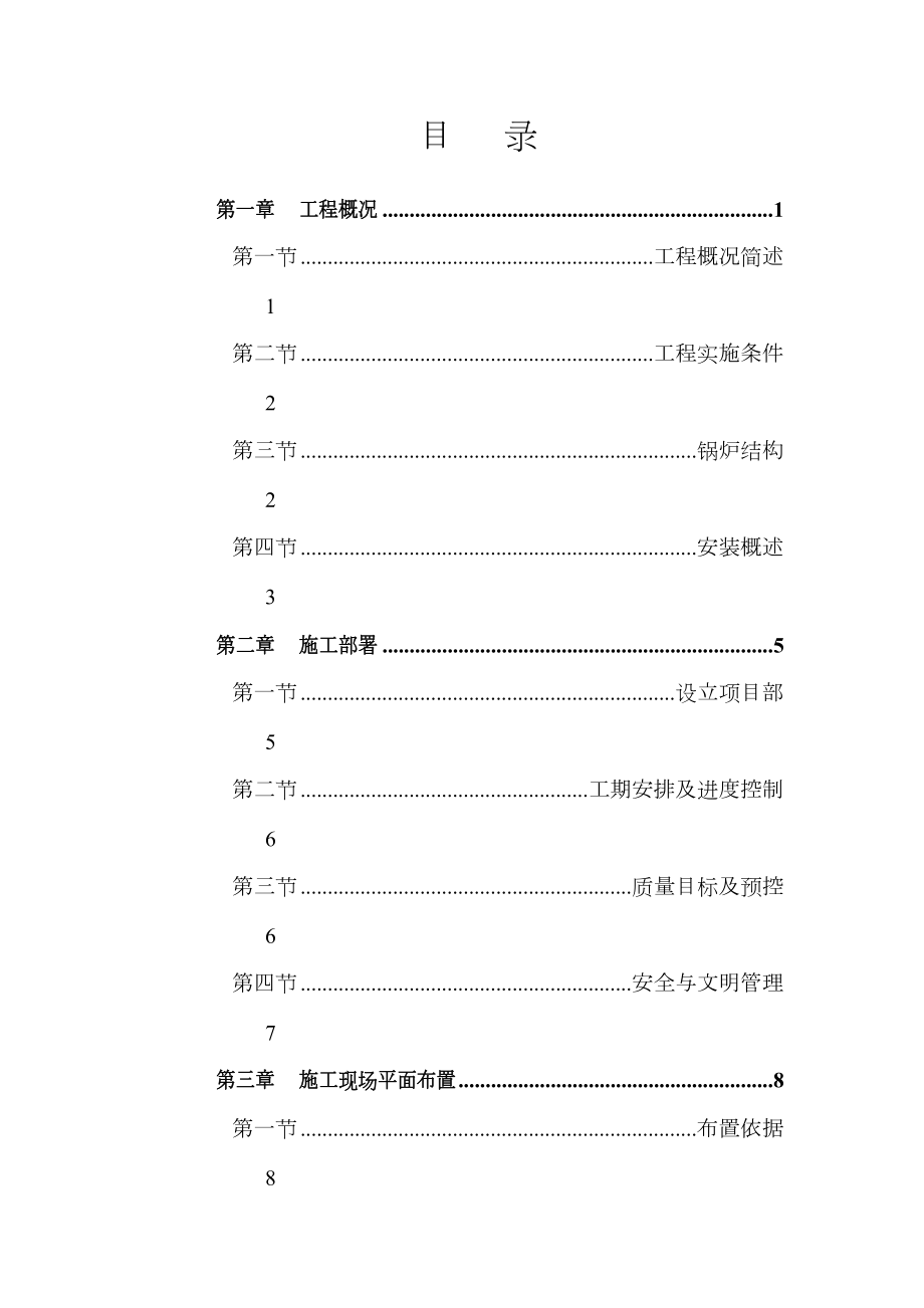 常熟35T锅炉安装施工方案(同名3815).doc_第3页