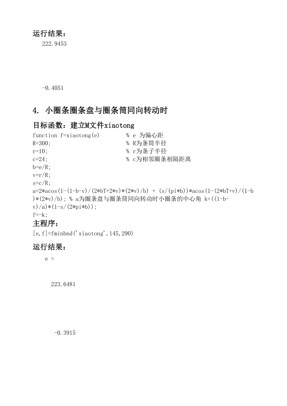 圈条机构确定最优偏心距.docx_第3页