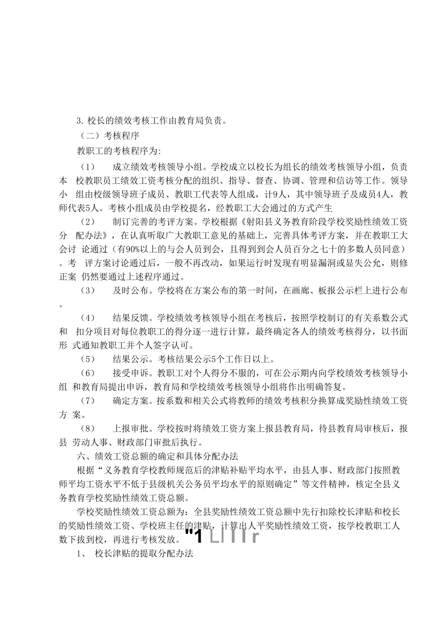 奖励性绩效工资分配实施方案.docx_第2页