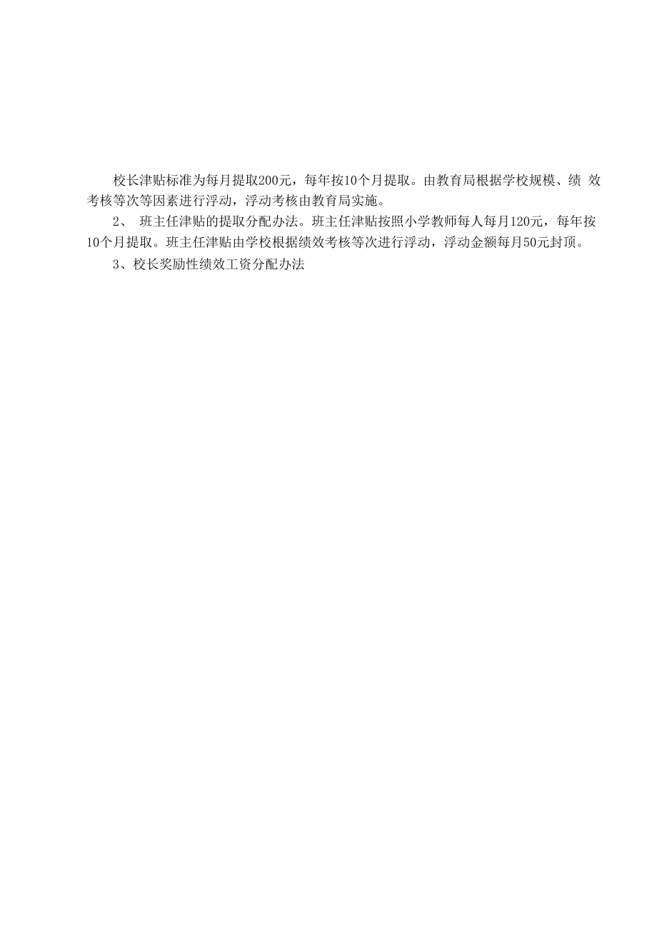 奖励性绩效工资分配实施方案.docx_第3页