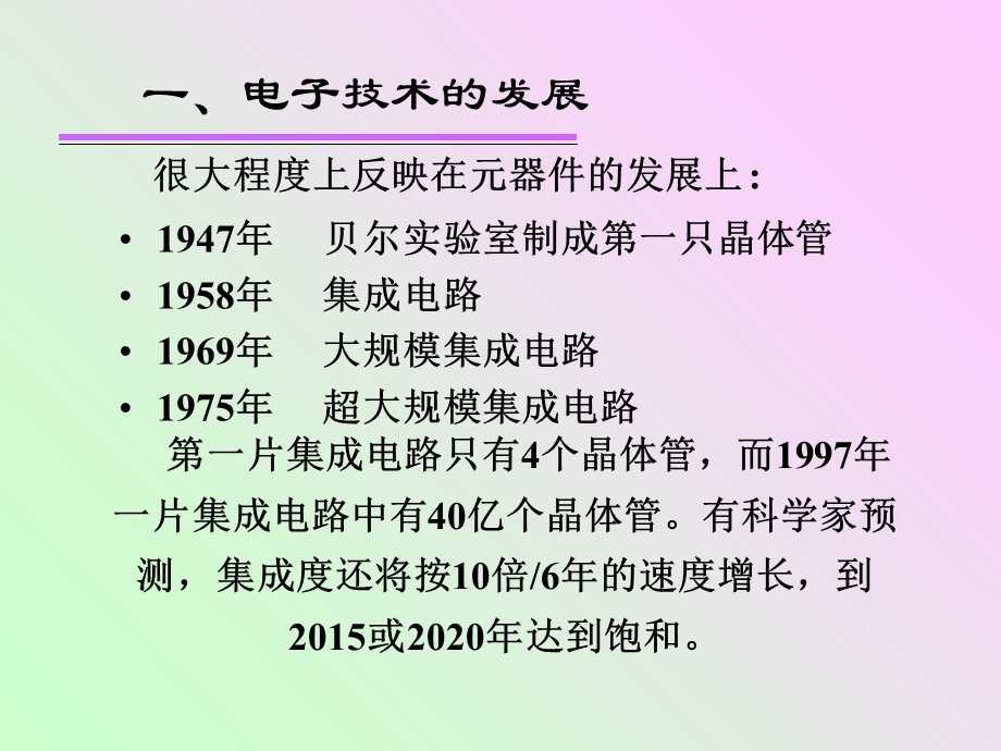 半导体二极管、三极管和场效应管.ppt_第2页