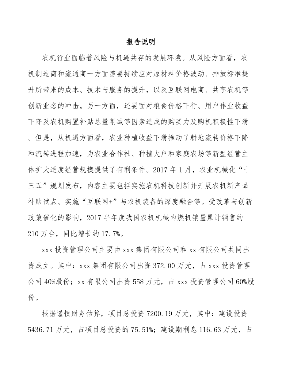 常熟关于成立气缸套公司可行性研究报告.docx_第2页