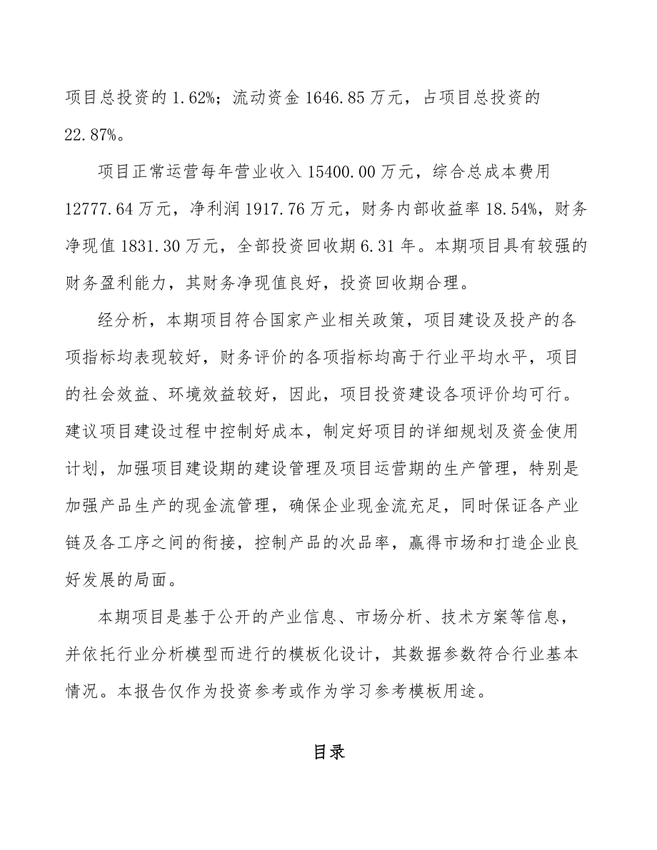 常熟关于成立气缸套公司可行性研究报告.docx_第3页