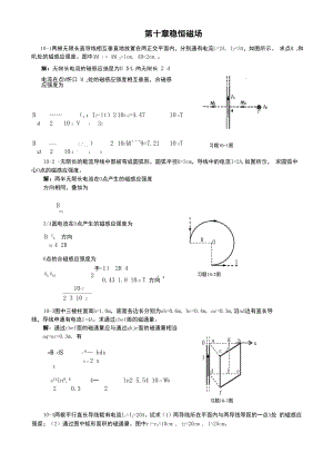 大学物理 第10章练习答案.docx