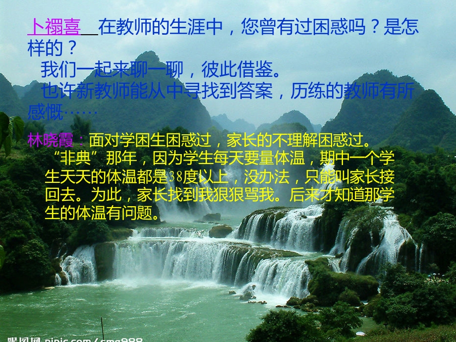 防城港市第三中学“国培计划—2013”第四期简报.ppt_第3页