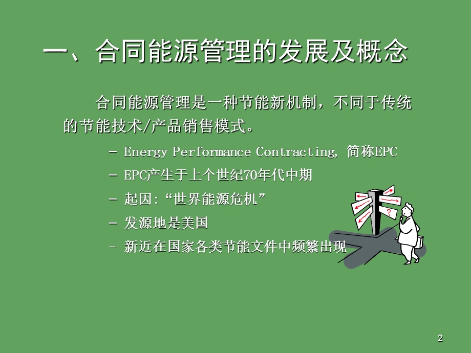 合同能源管理立方资料.ppt_第2页