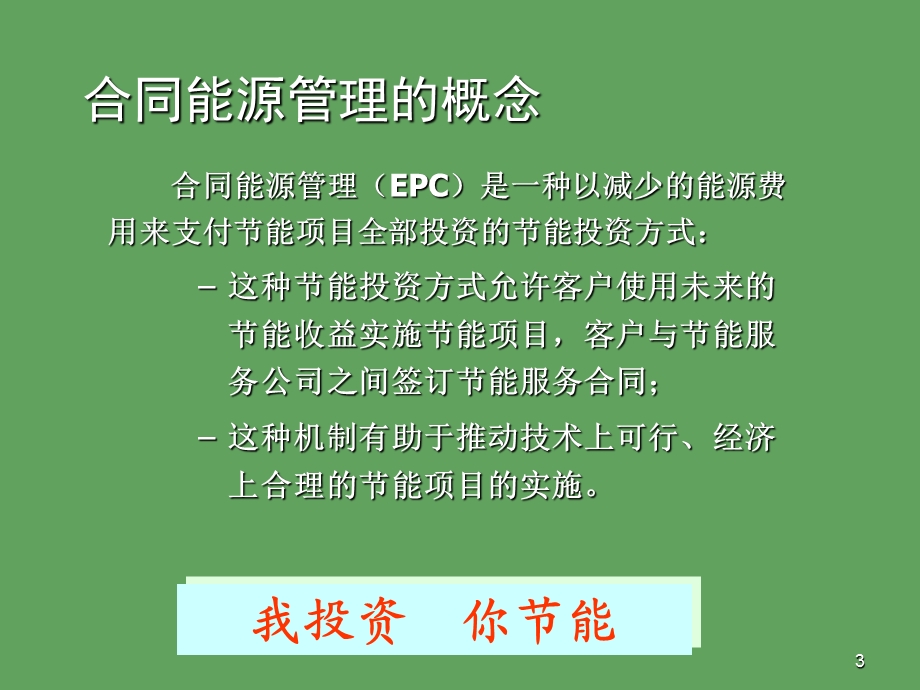 合同能源管理立方资料.ppt_第3页