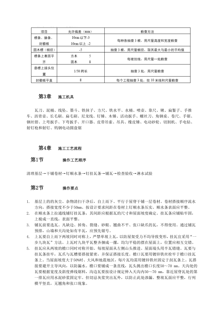 平瓦屋面施工方法.doc_第3页