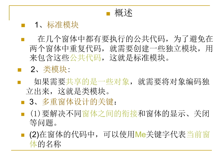 可视化程序设计VB题目应用程序界面设计.ppt_第2页