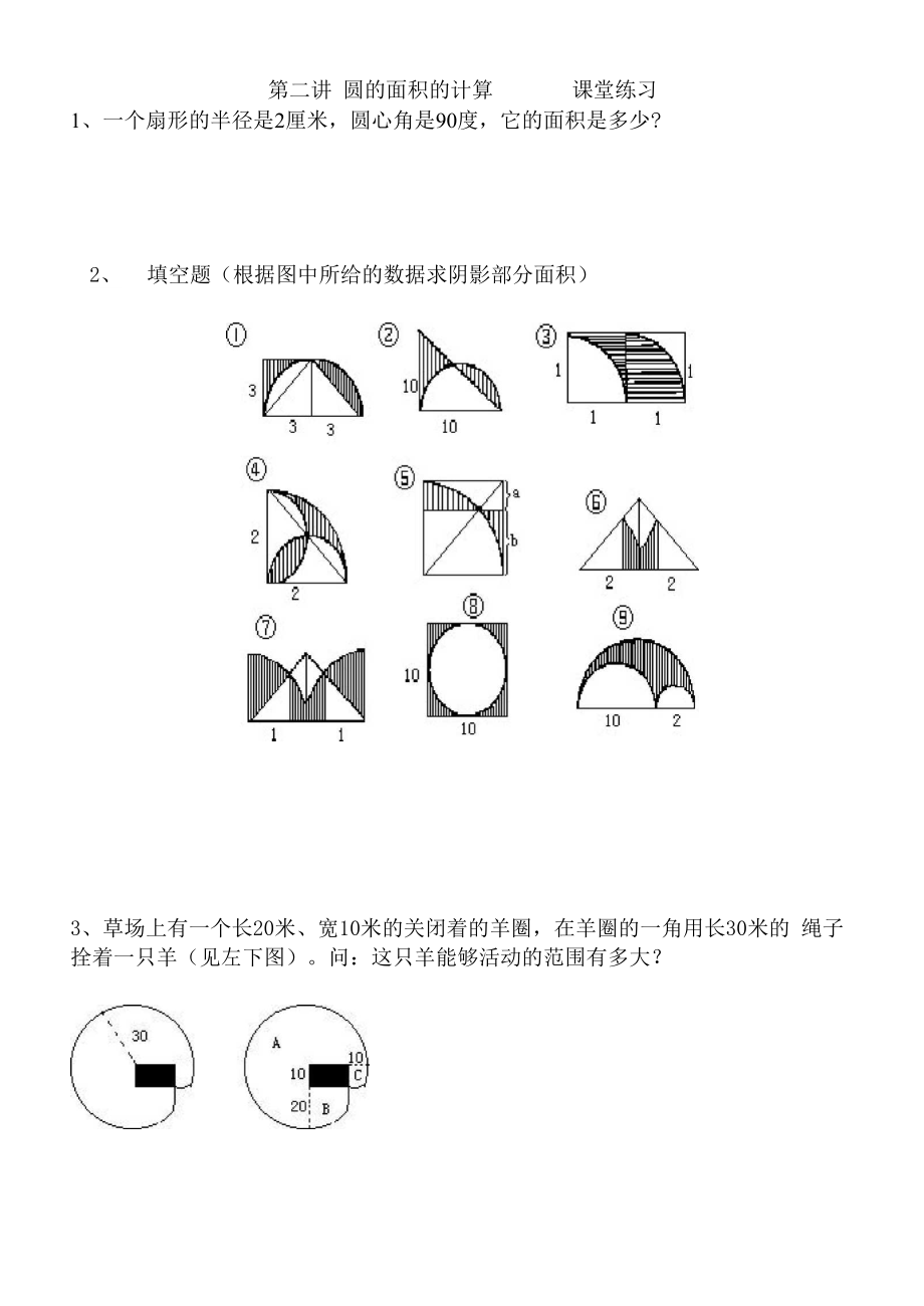 圆的面积的计算.docx_第1页