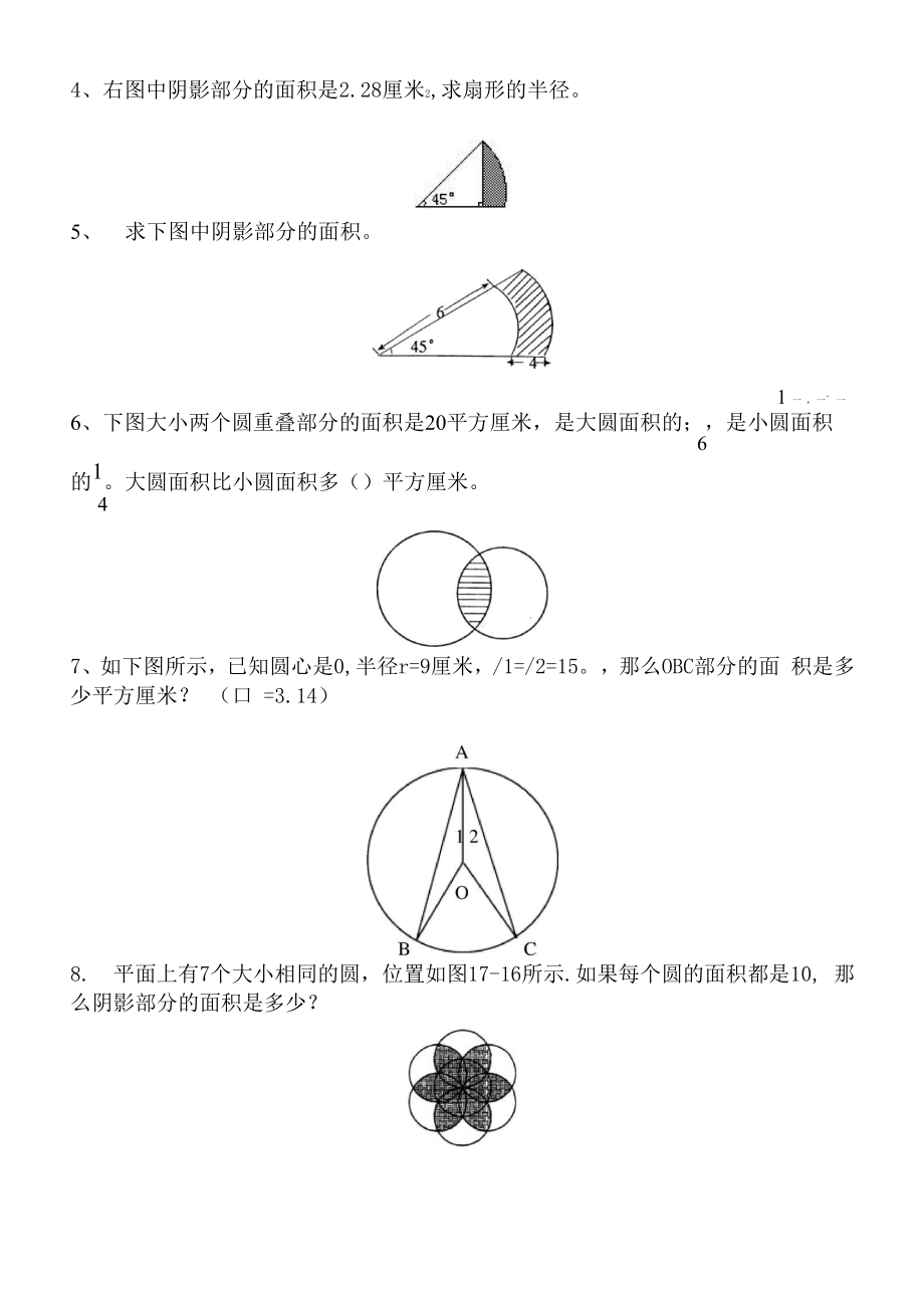 圆的面积的计算.docx_第2页