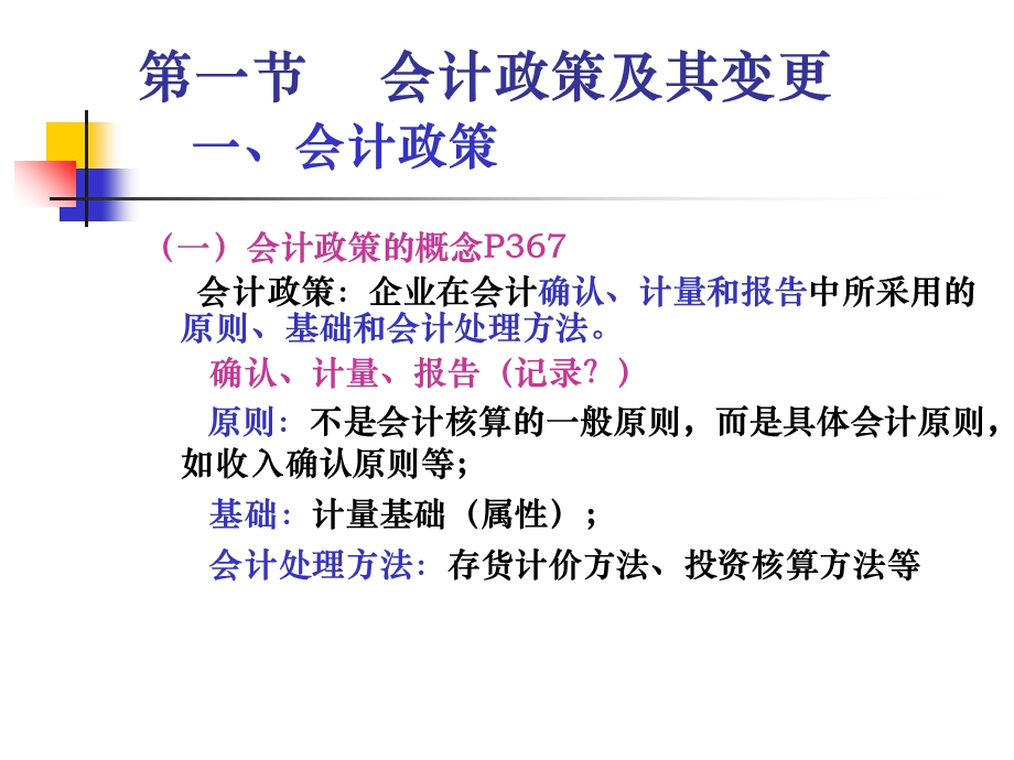 会计政策、会计估计变更及差错更正.ppt_第2页