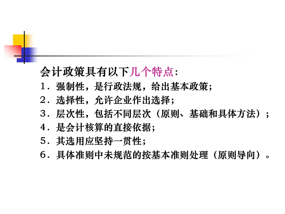 会计政策、会计估计变更及差错更正.ppt_第3页