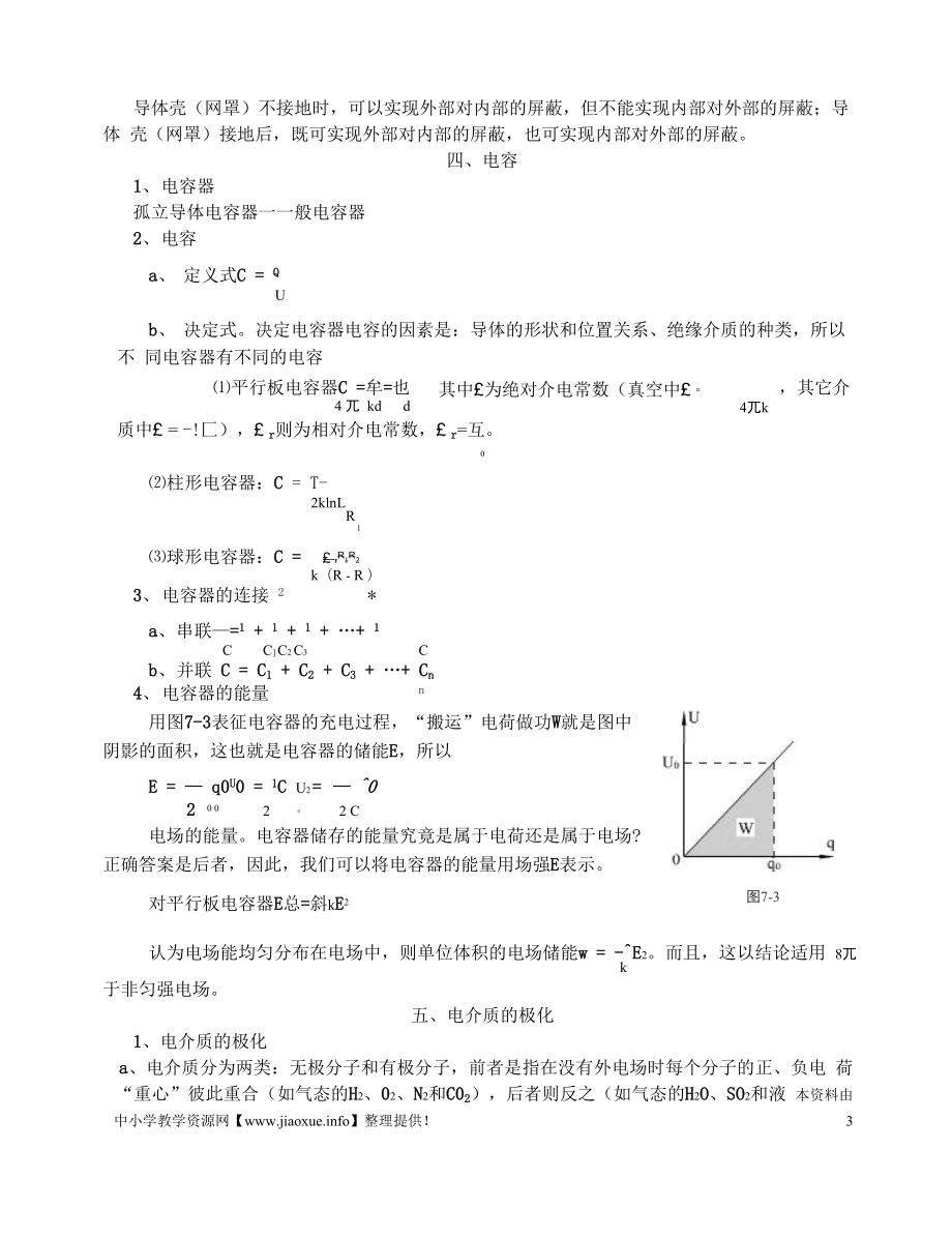 奥赛讲义《静电场》.docx_第3页