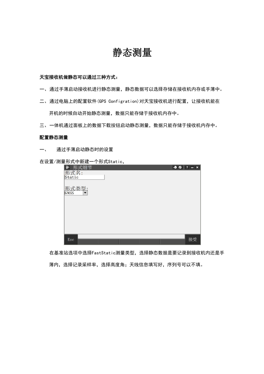 天宝GPS外业操作指南.docx_第2页