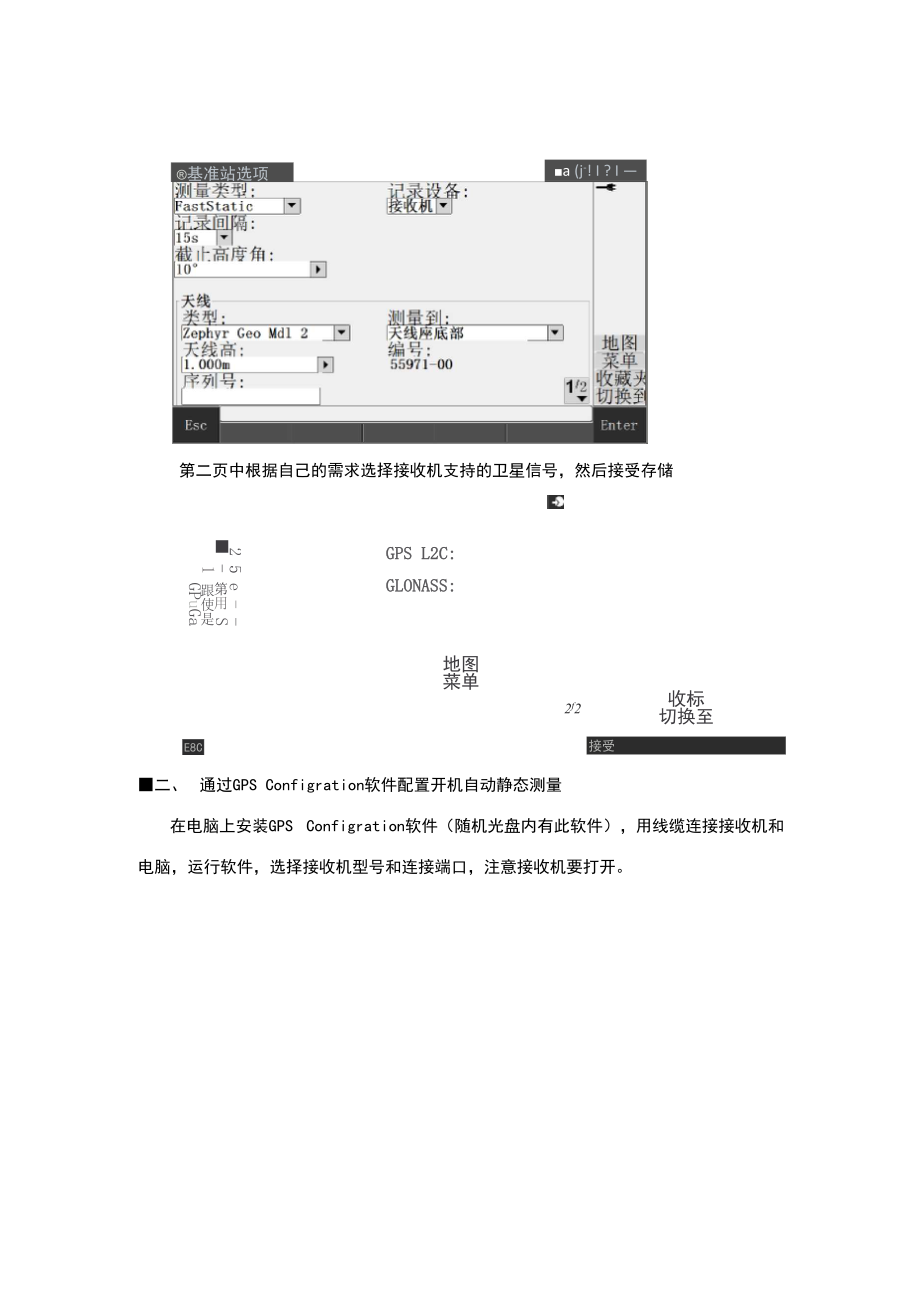 天宝GPS外业操作指南.docx_第3页