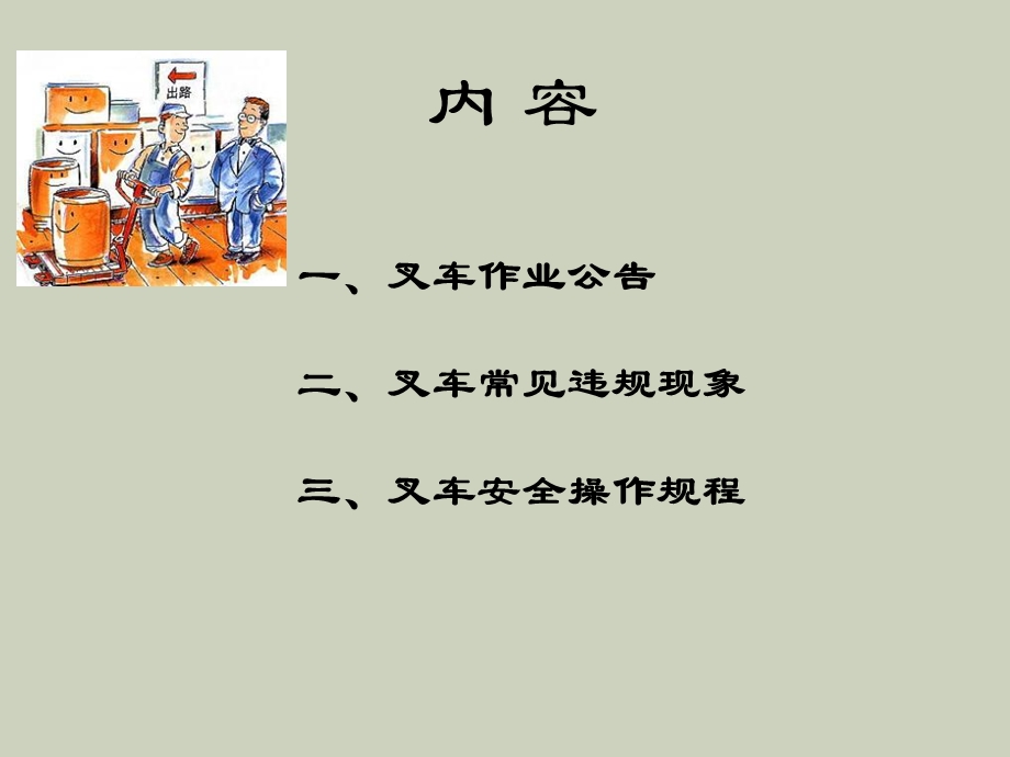 叉车安全常识.ppt_第2页