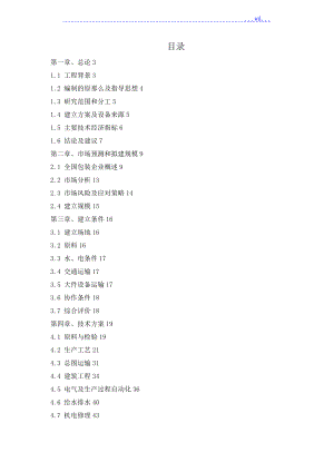 年产3亿条编织袋项目可行性实施计划书.doc