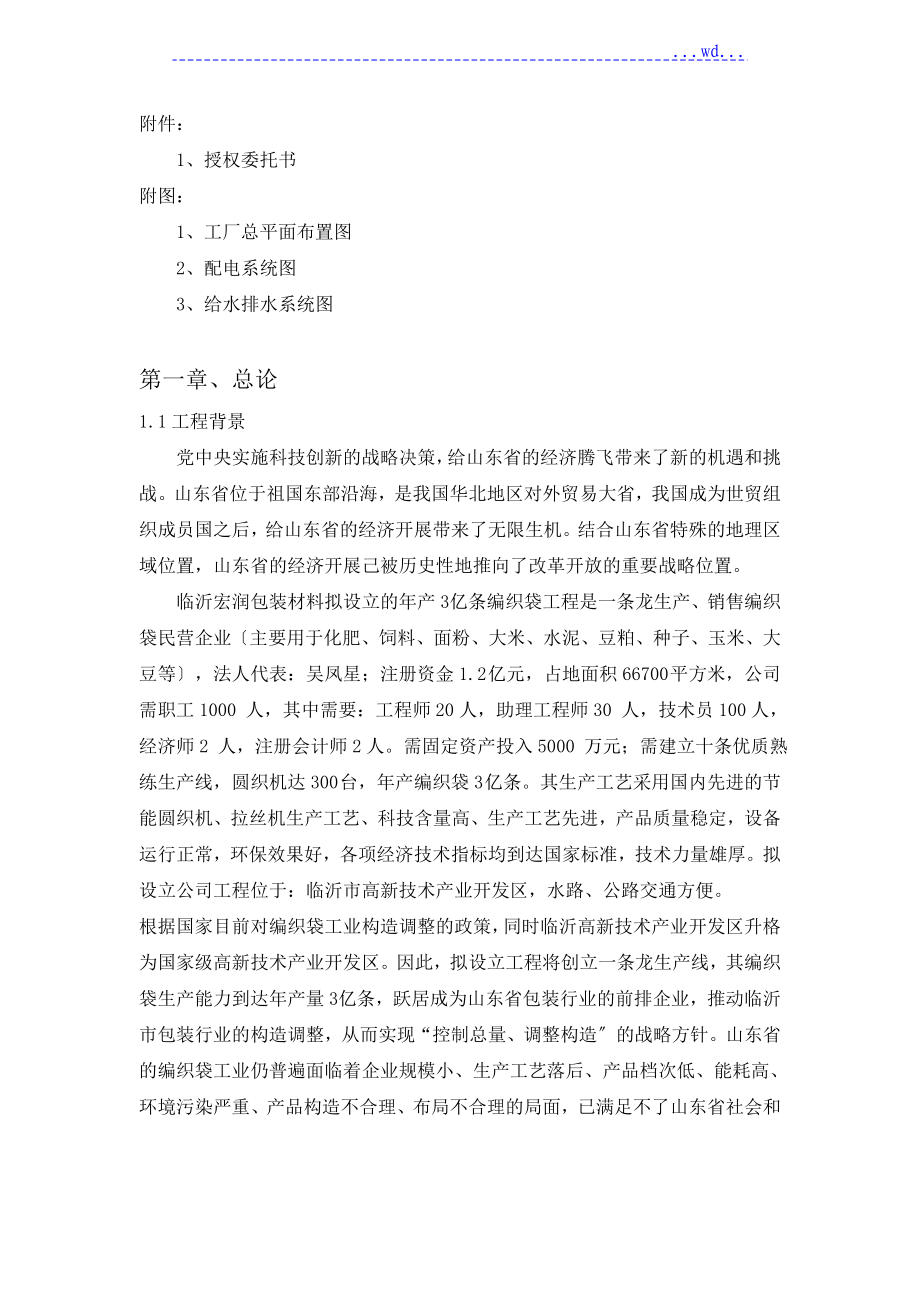 年产3亿条编织袋项目可行性实施计划书.doc_第3页