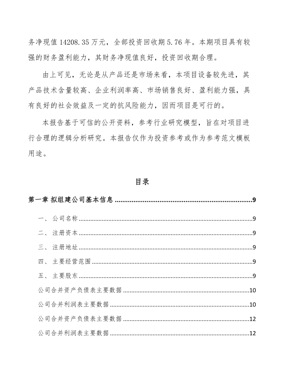 常州关于成立生物医疗低温存储设备公司可行性研究报告.docx_第3页