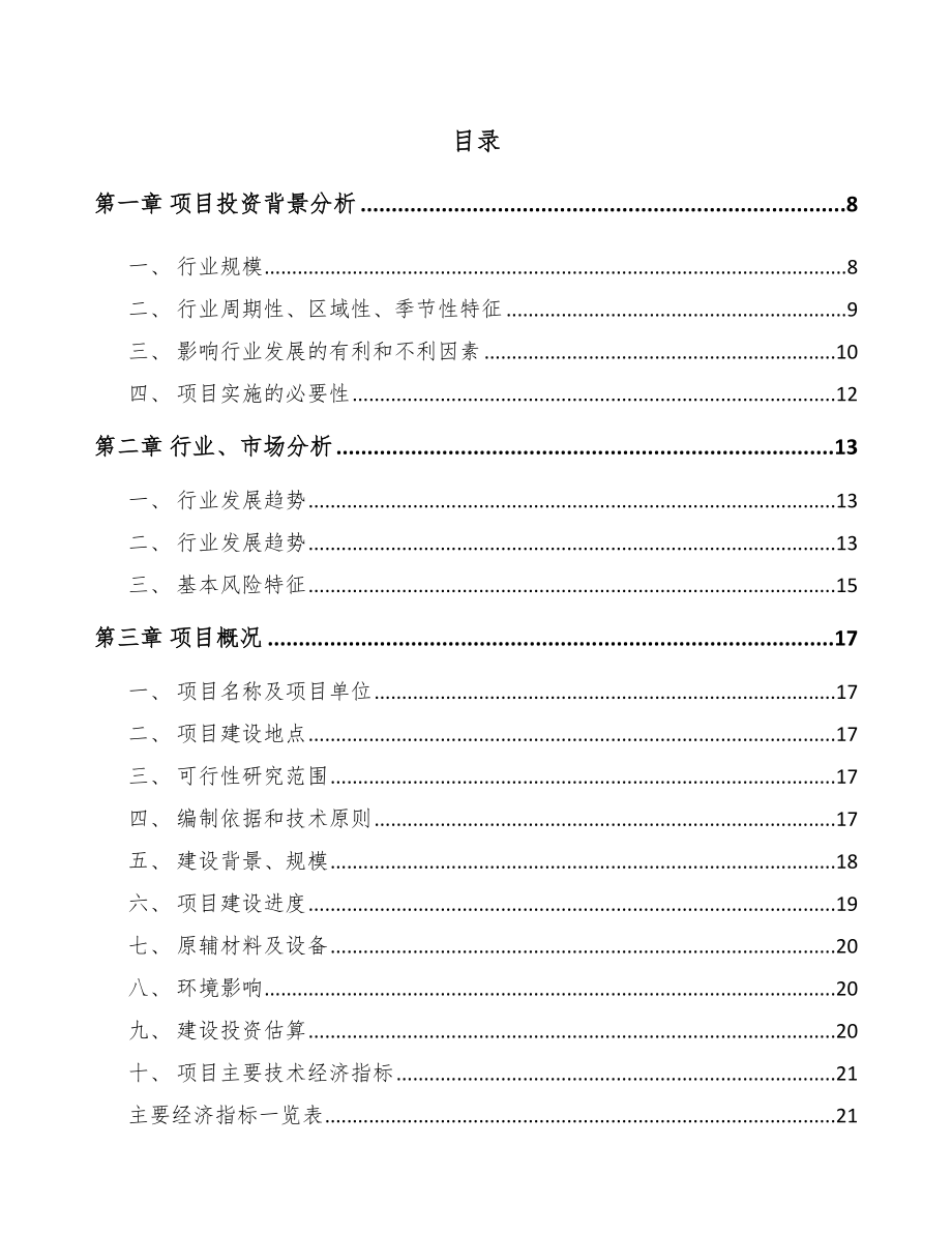 常州变压器项目可行性研究报告.docx_第2页