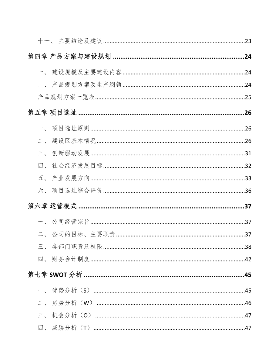 常州变压器项目可行性研究报告.docx_第3页