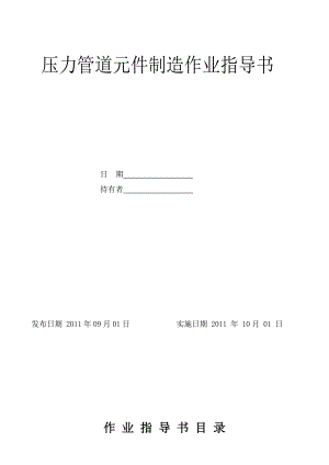 u7压力容器制造作业指导书.doc