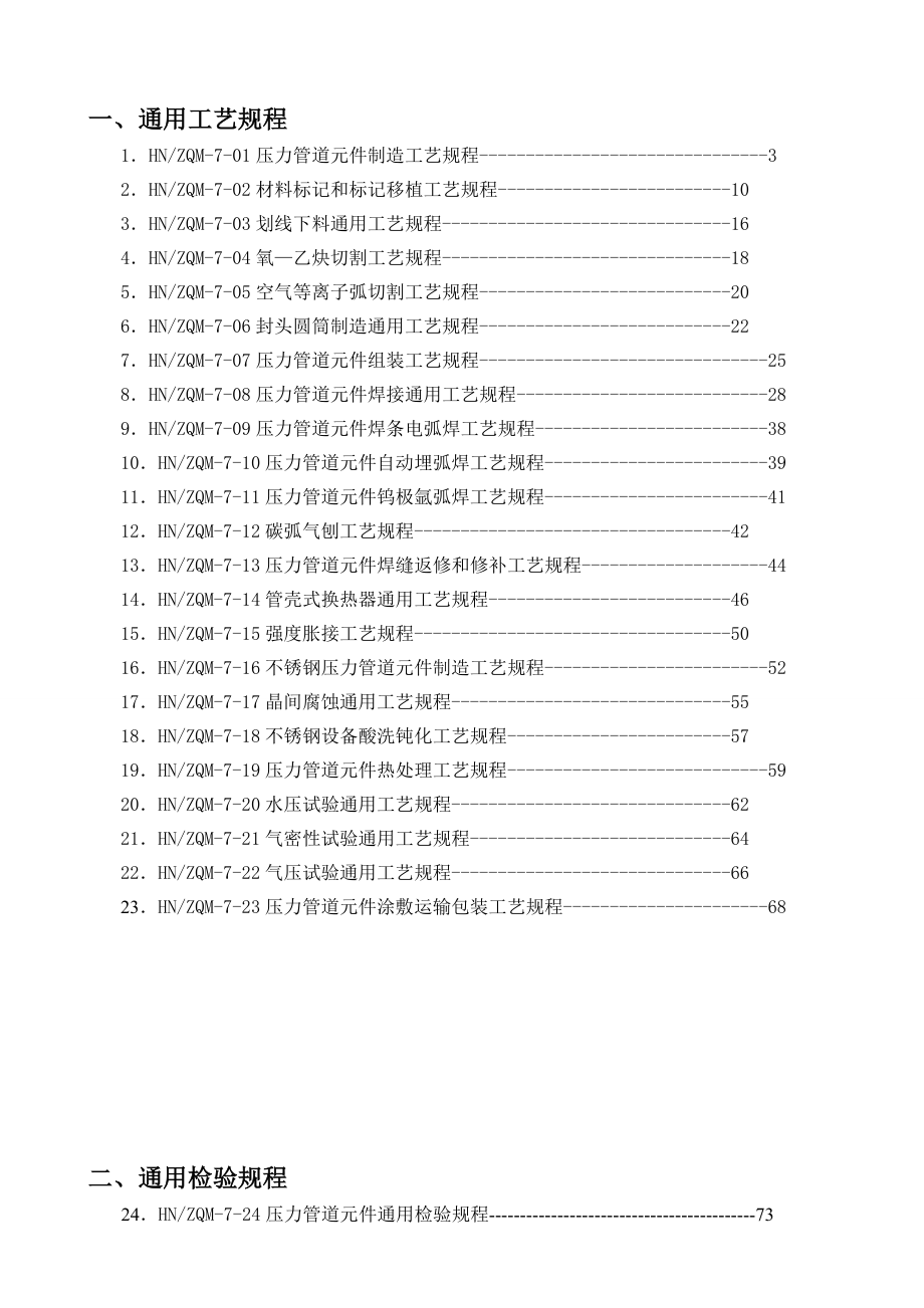 u7压力容器制造作业指导书.doc_第2页