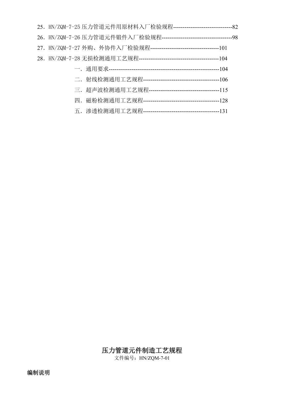 u7压力容器制造作业指导书.doc_第3页