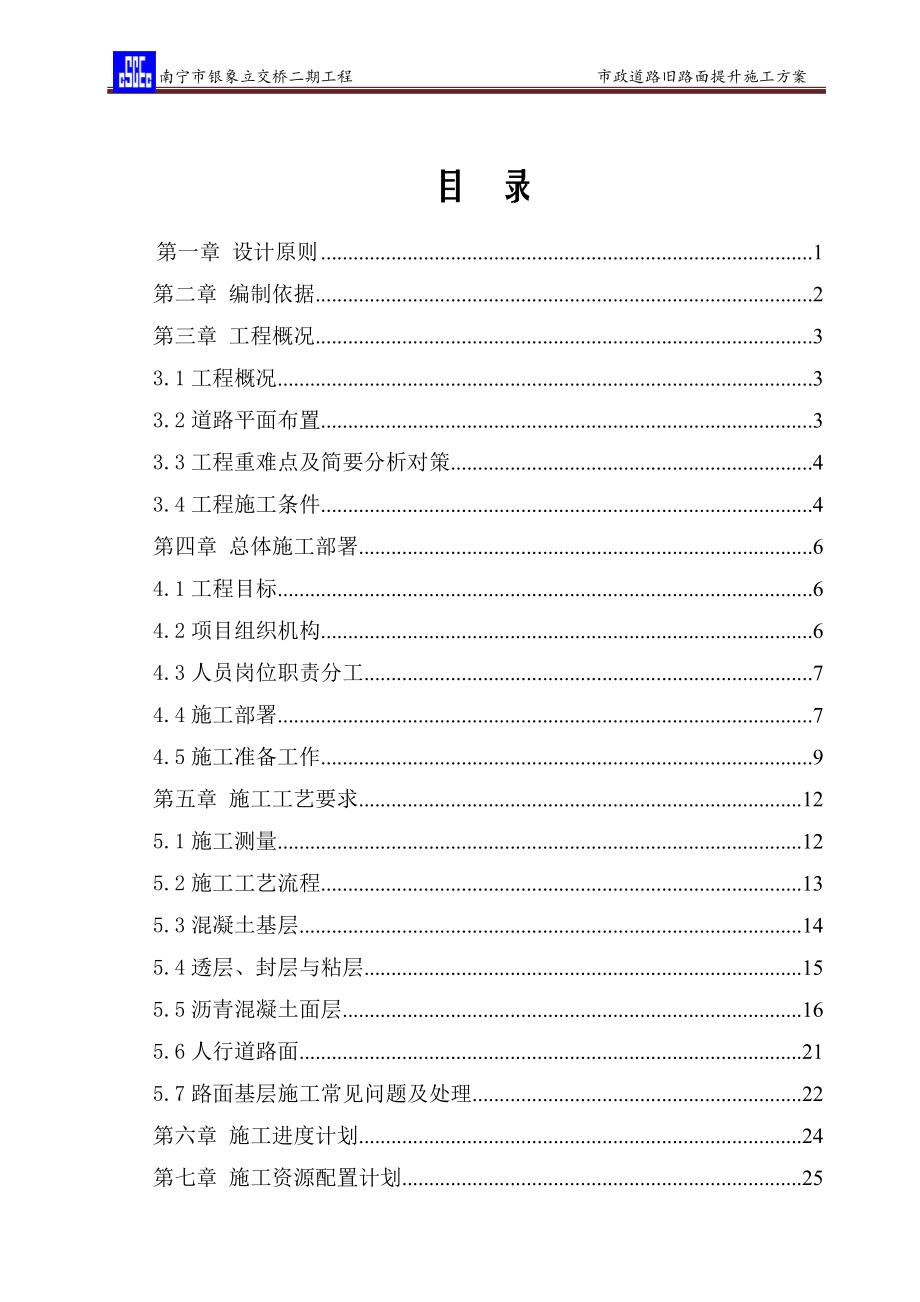 市政旧路改造方案讲解.doc_第1页