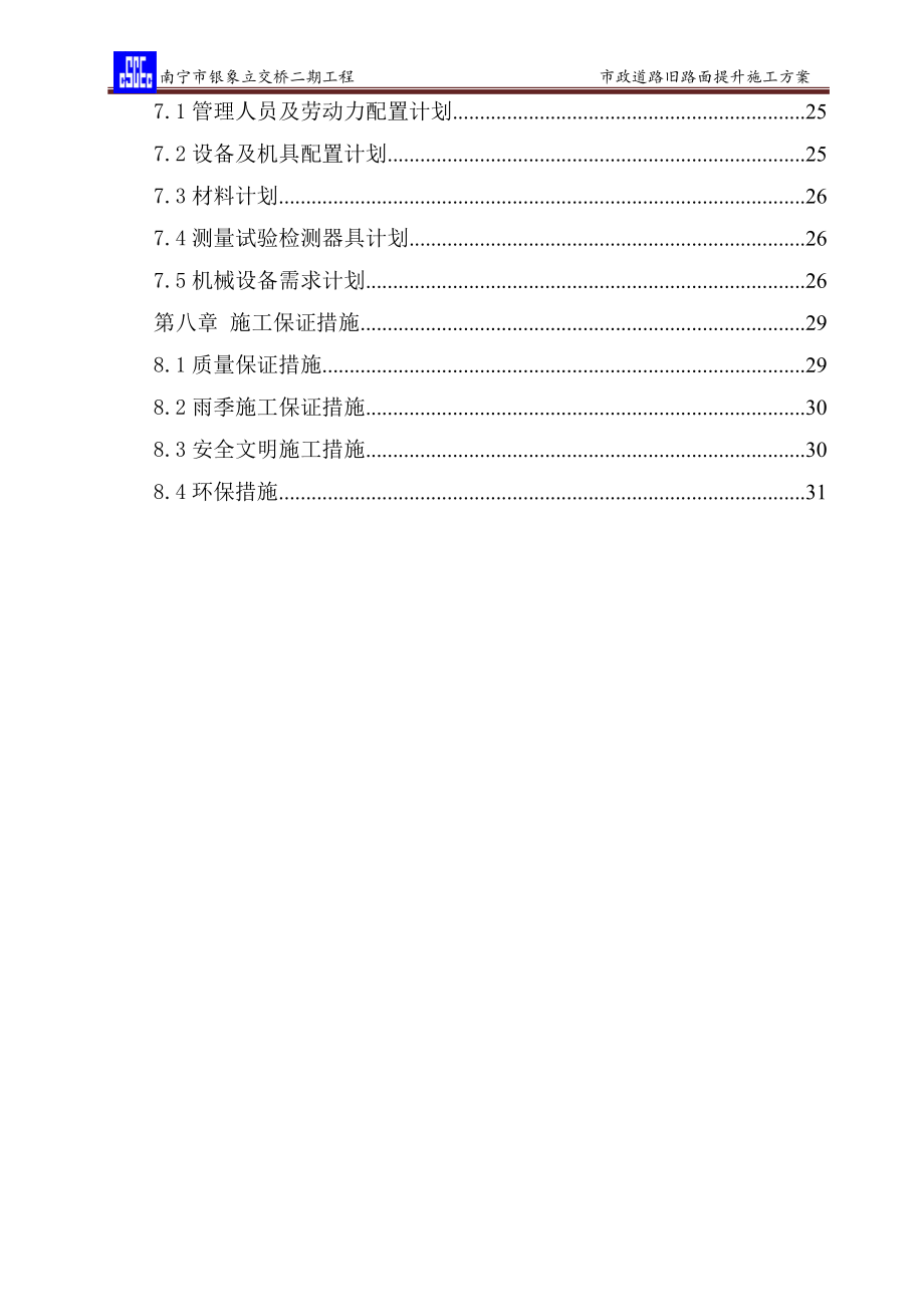 市政旧路改造方案讲解.doc_第2页