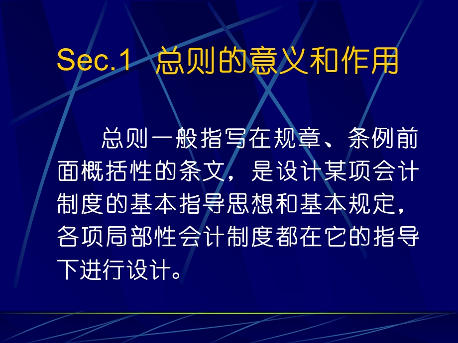 会计制度总则的设计.ppt_第2页