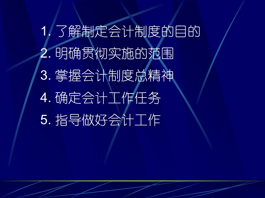 会计制度总则的设计.ppt_第3页