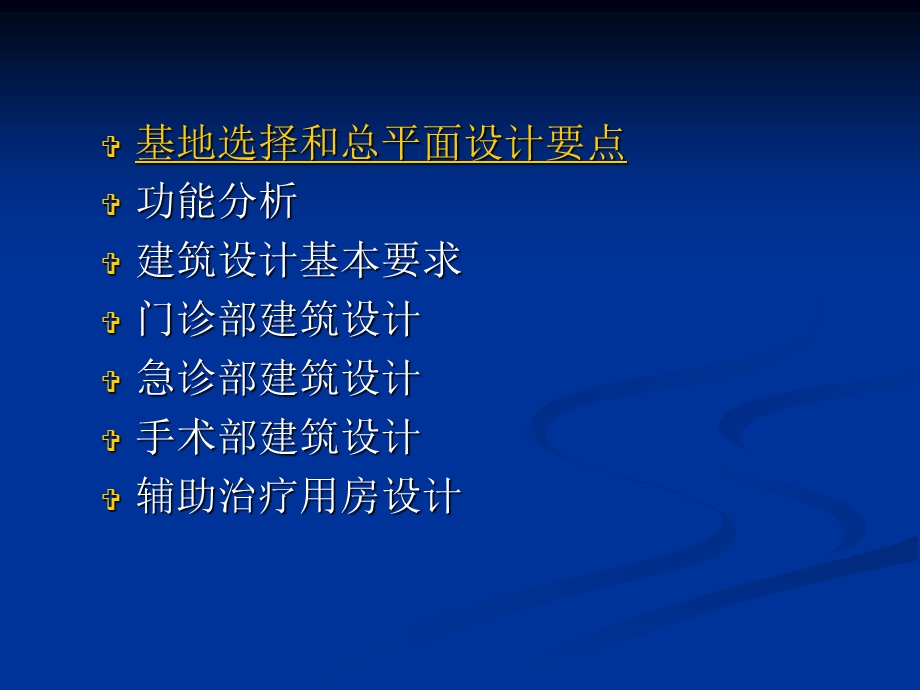 医院门诊部建筑.ppt_第2页