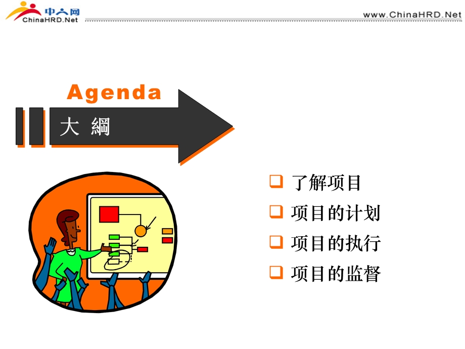 项目管理PMppt课件.ppt_第2页