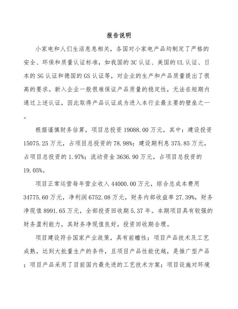 巫溪食品加工机项目可行性研究报告.docx_第2页