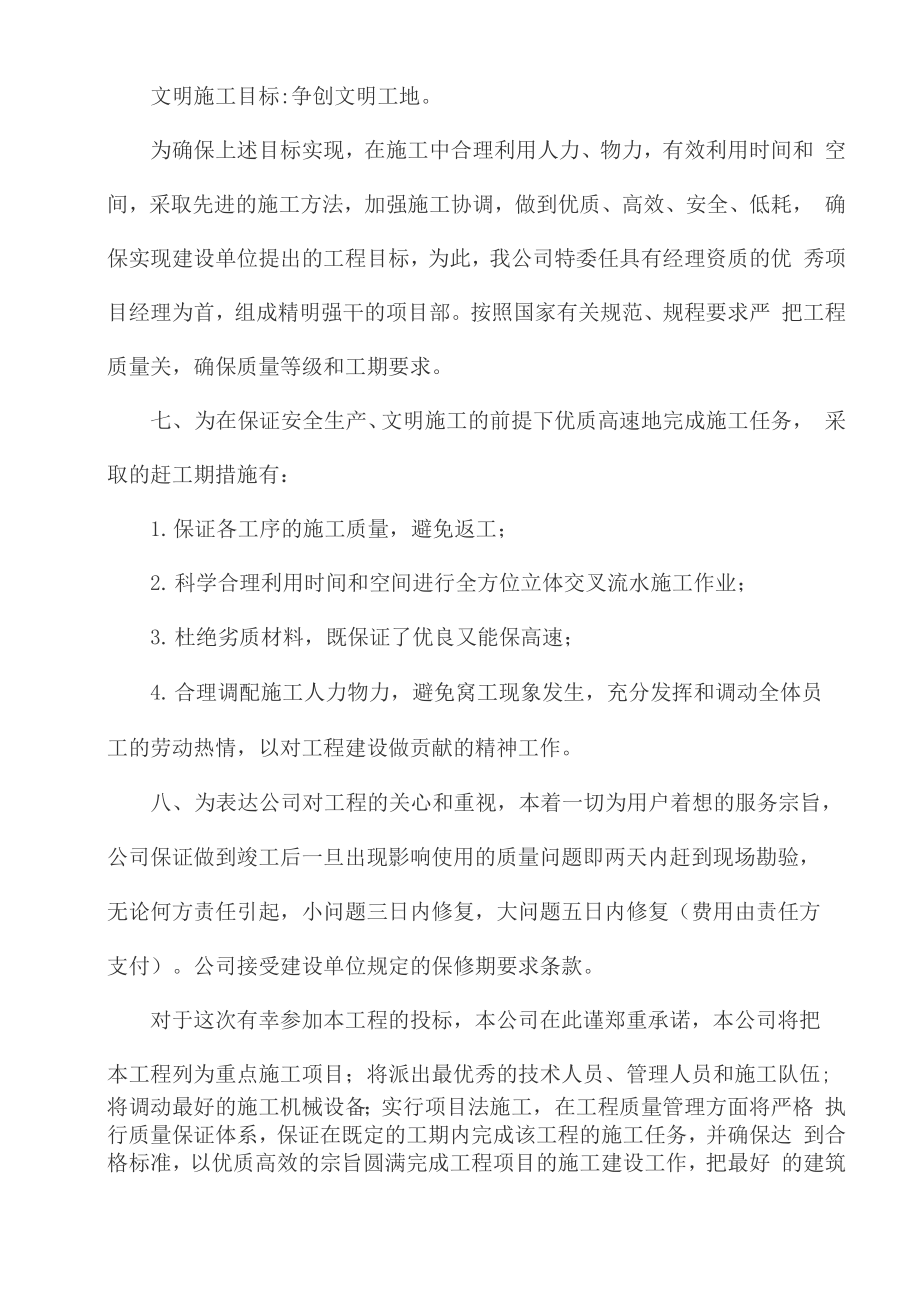 外墙立面施工方案计划.docx_第3页