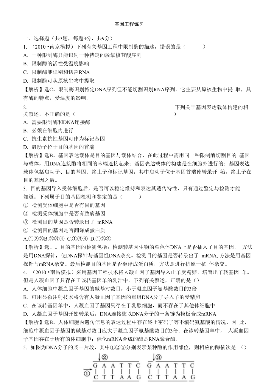 基因工程检测题.docx_第1页