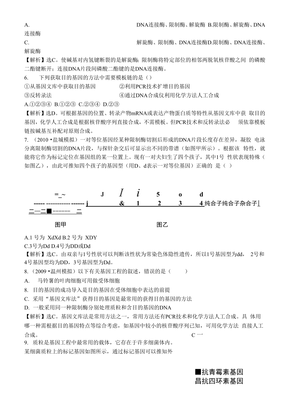 基因工程检测题.docx_第2页