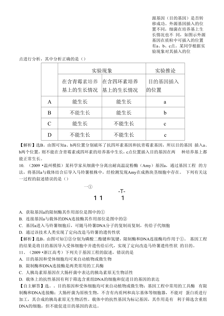 基因工程检测题.docx_第3页